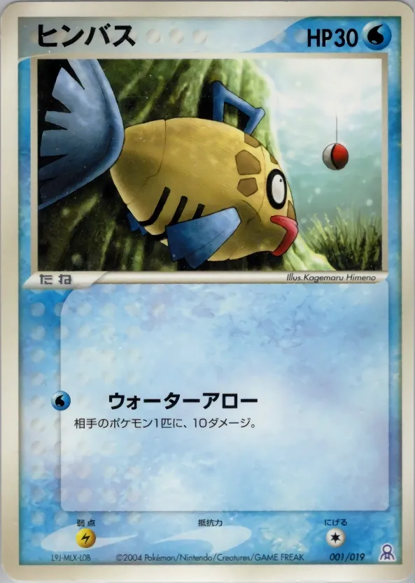 Japanese Gift Box Emerald Feebas Pokémon card