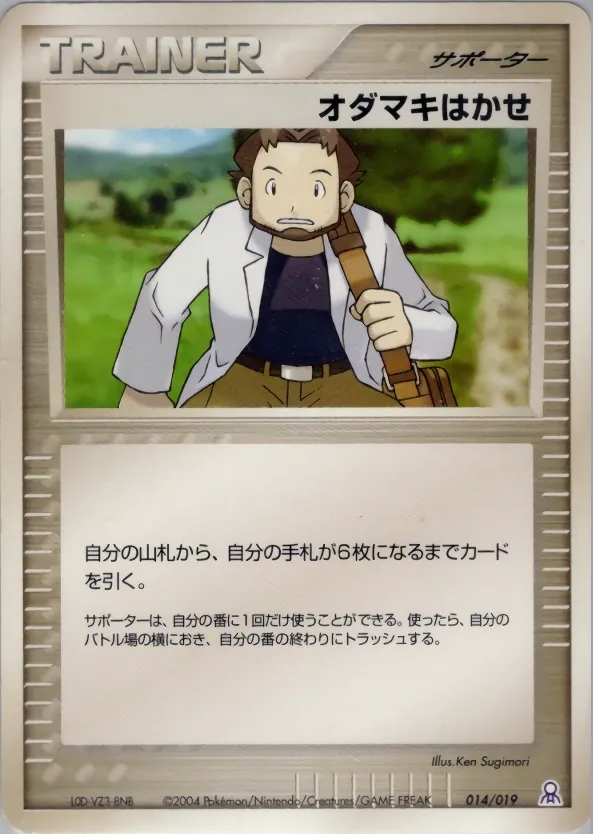 Professor Birch