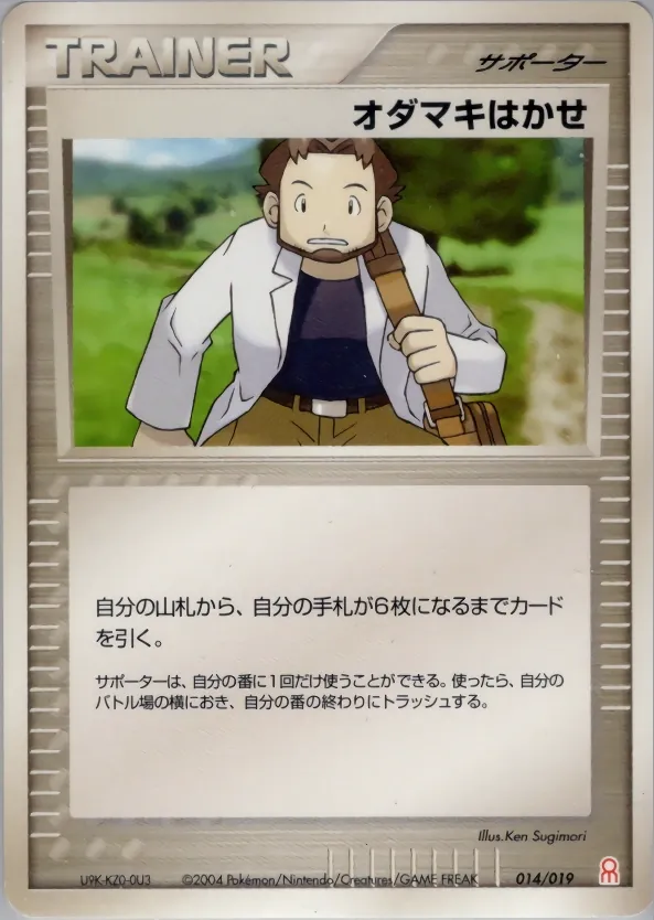 Professor Birch [Alt Art]