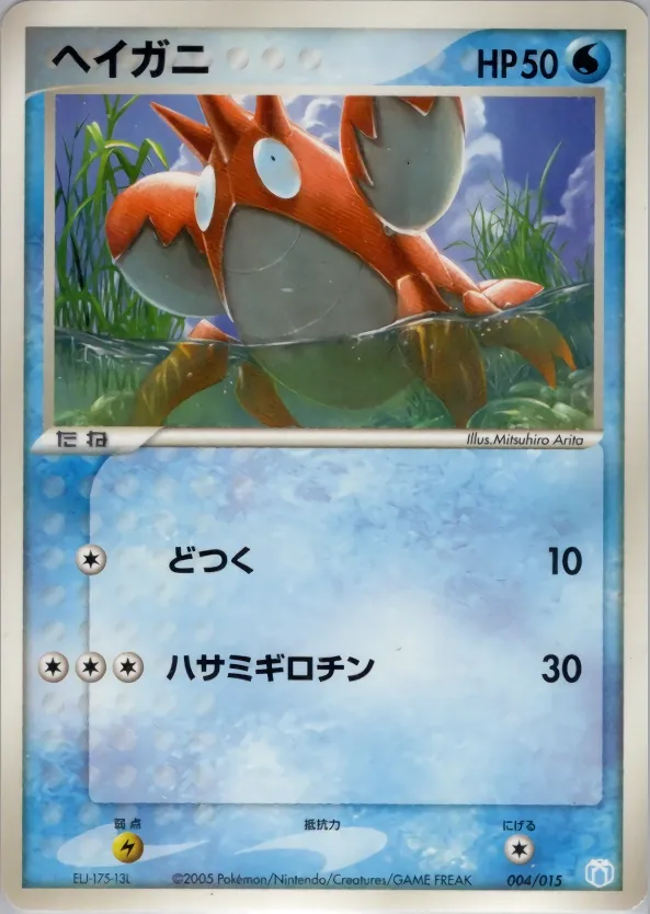 Japanese Gift Box Mew & Lucario Corphish Pokémon card