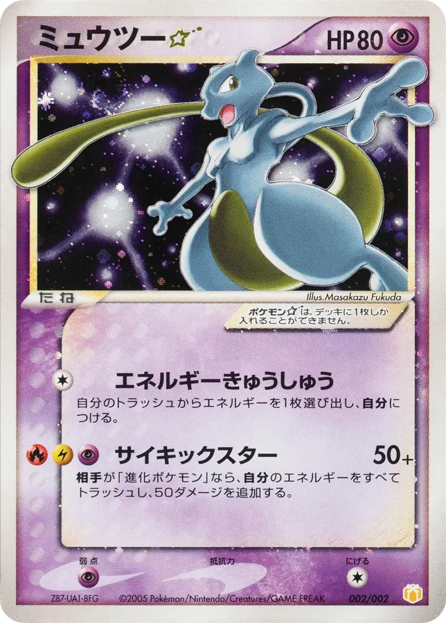 Mewtwo ☆
