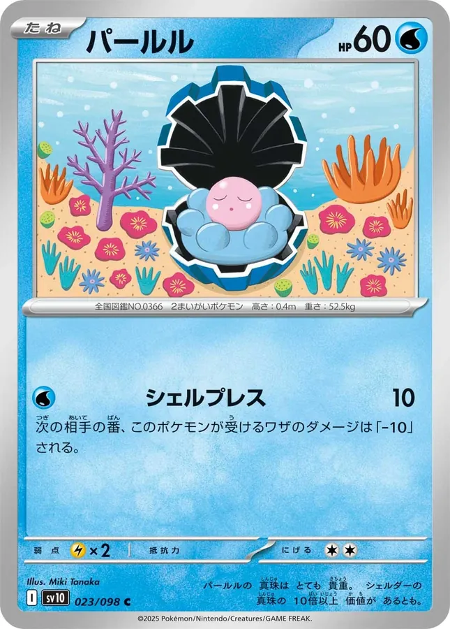 Clampearl