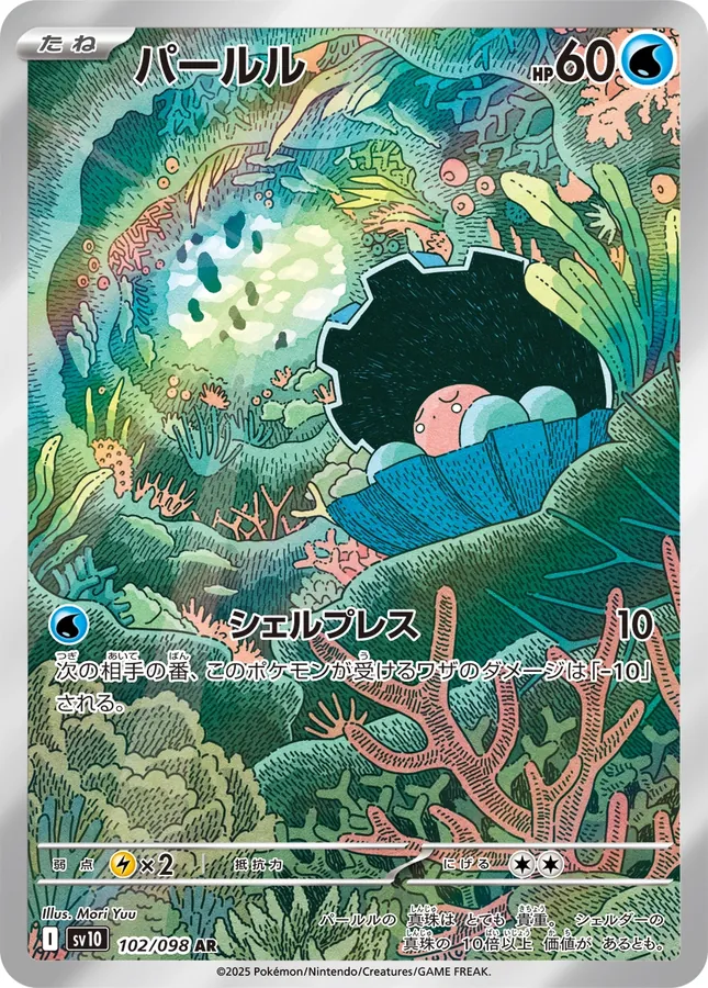 Japanese Glory of Team Rocket Clampearl Pokémon card