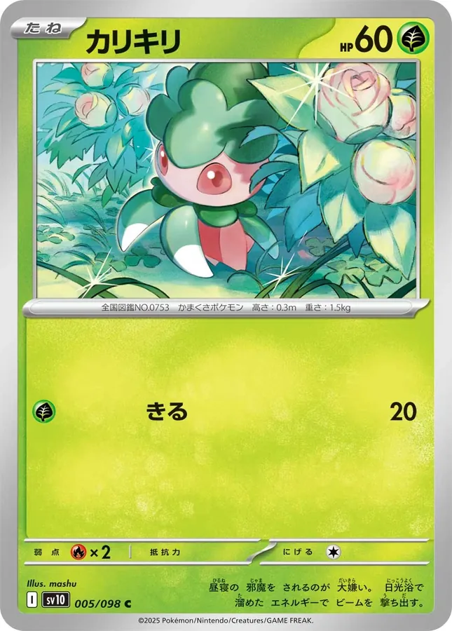 Japanese Glory of Team Rocket Fomantis Pokémon card
