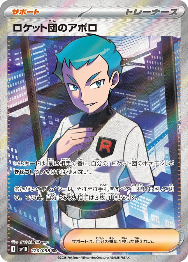 Team Rocket's Archer