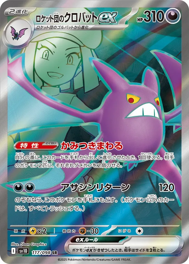 Team Rocket's Crobat ex