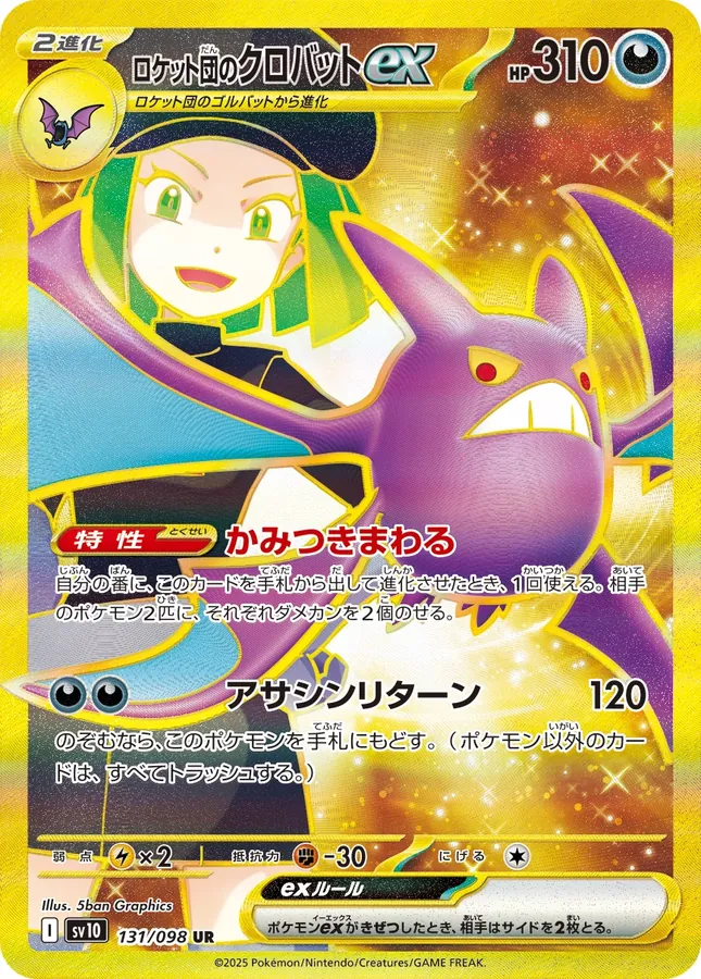Team Rocket's Crobat ex