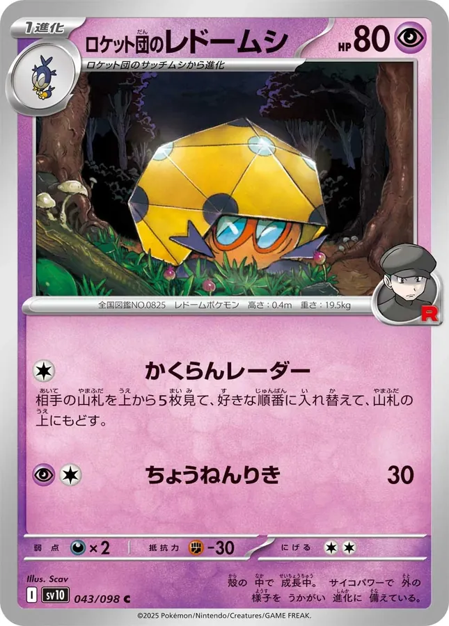 Japanese Glory of Team Rocket Team Rocket's Dottler Pokémon card