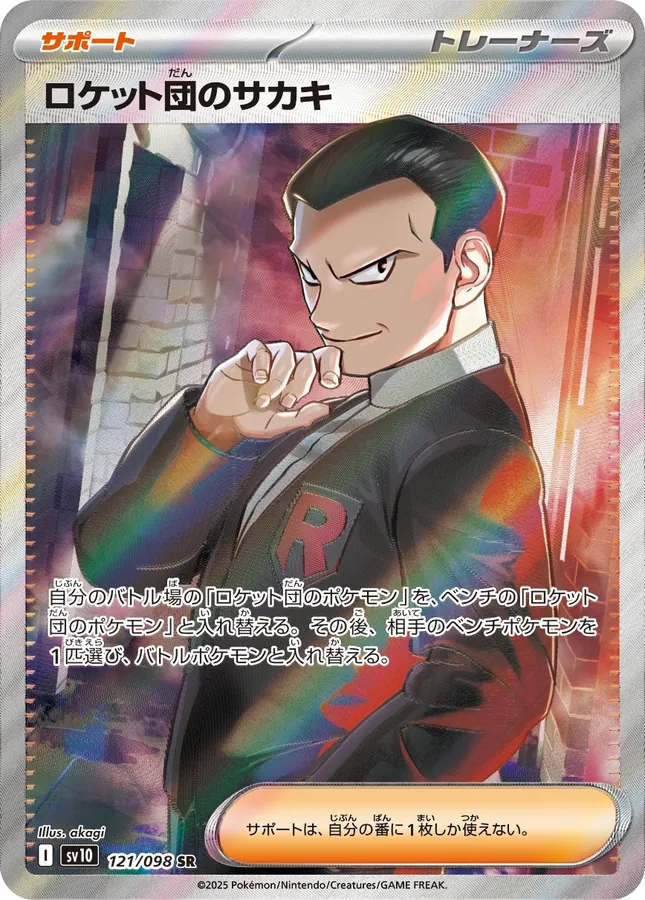 Team Rocket's Giovanni