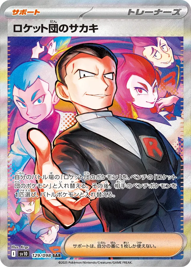 Team Rocket's Giovanni