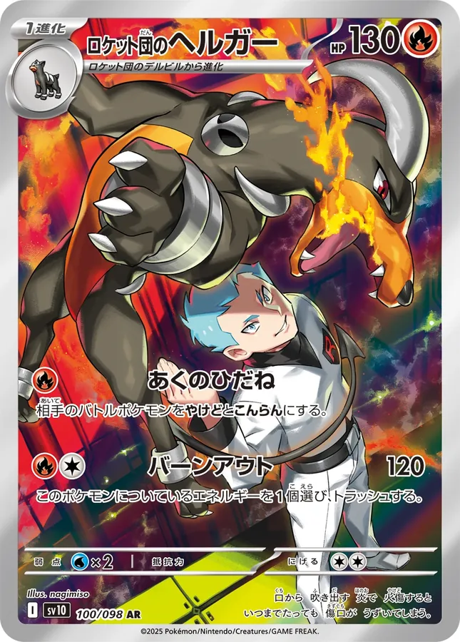 Team Rocket's Houndoom
