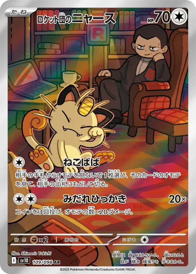 Team Rocket's Meowth