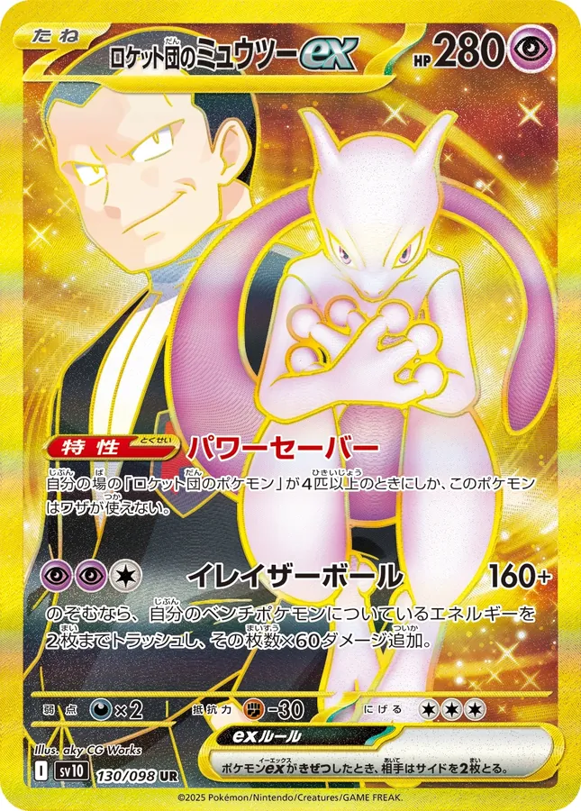 Japanese Glory of Team Rocket Team Rocket's Mewtwo ex Pokémon card