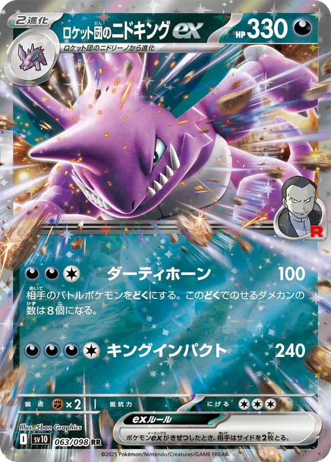 Japanese Glory of Team Rocket Team Rocket's Nidoking ex Pokémon card