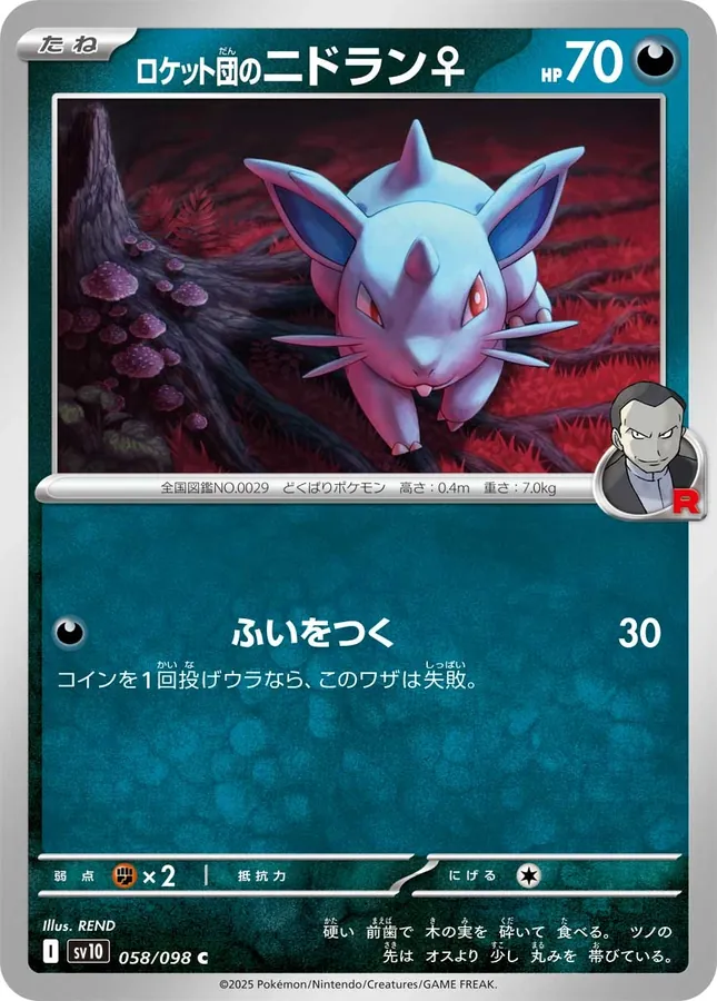 Team Rocket's Nidoran