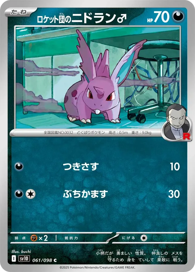 Team Rocket's Nidoran