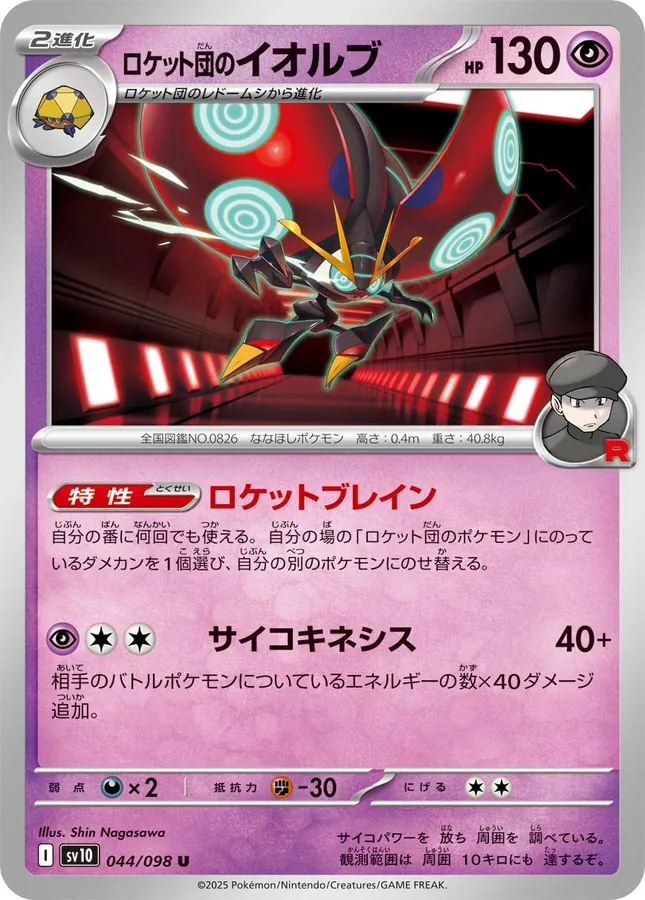 Team Rockets Orbeetle