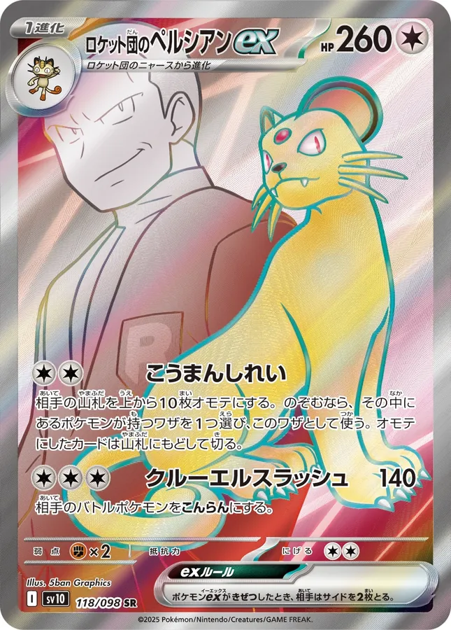 Team Rocket's Persian ex