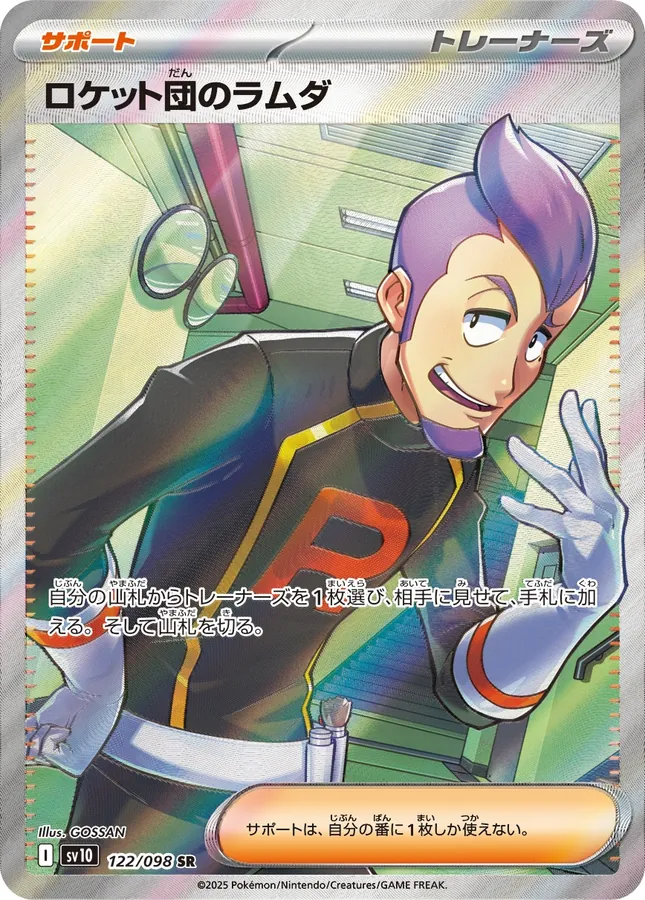 Team Rocket's Petrel