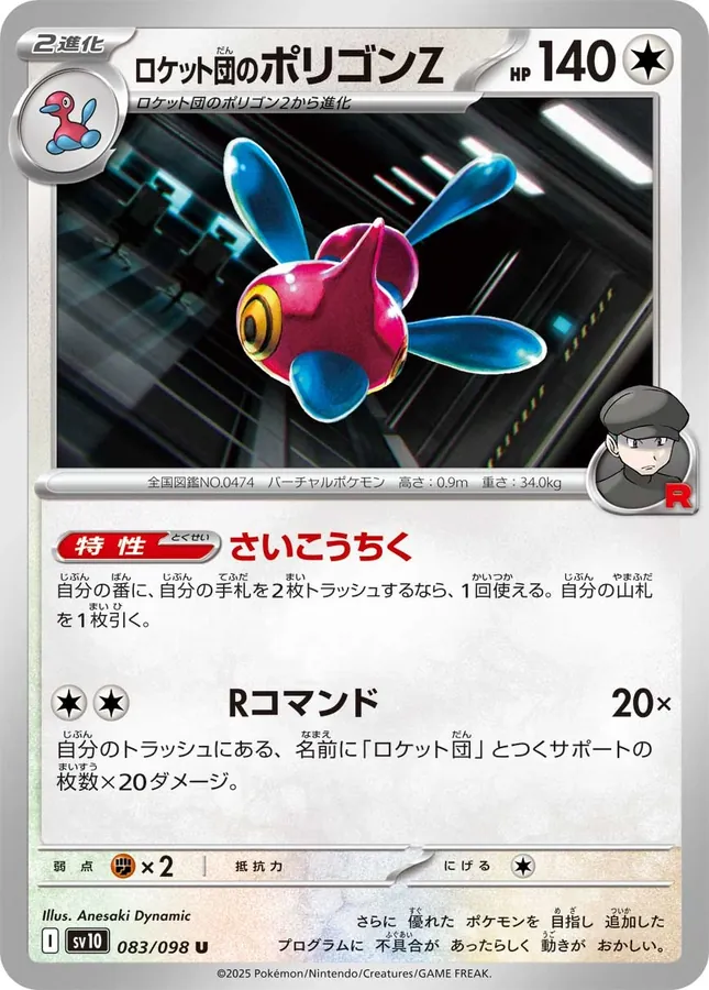 Team Rocket's Porygon Z