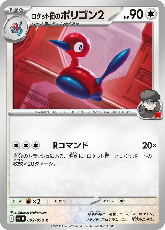 Team Rocket's Porygon 2