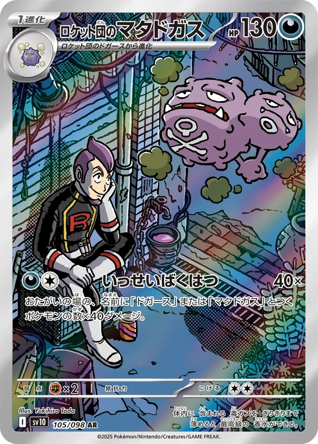Team Rocket's Weezing