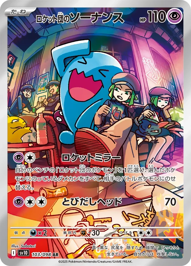 Team Rocket's Wobbuffet