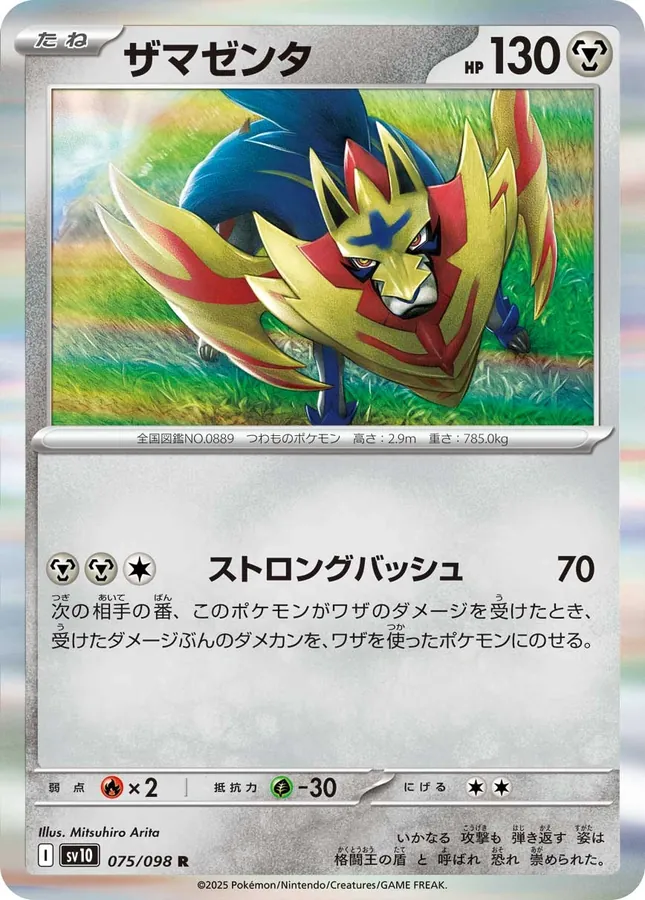 Japanese Glory of Team Rocket Zamazenta Pokémon card