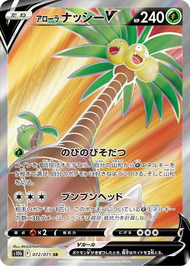 Alolan Exeggutor