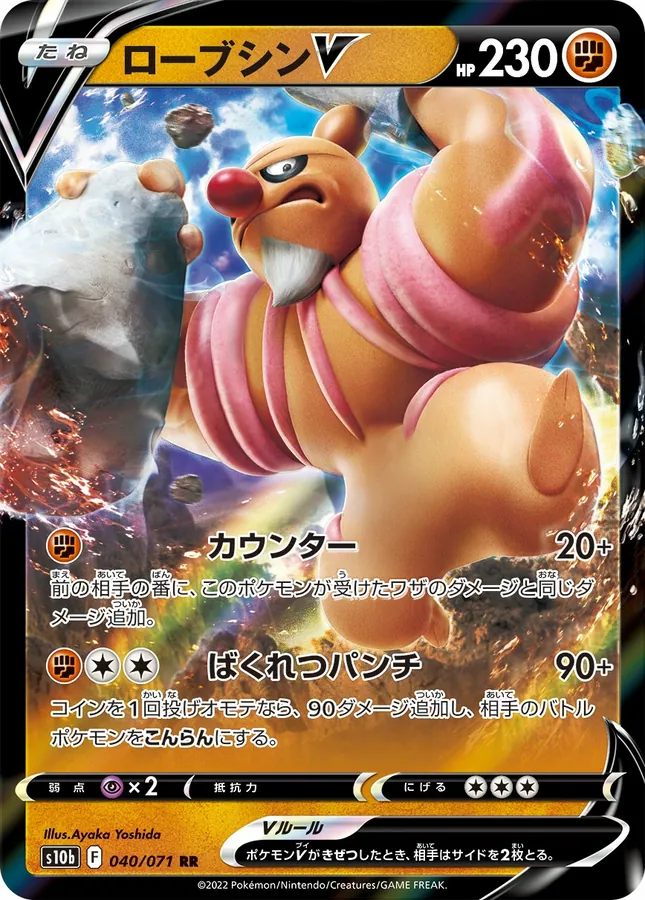 Japanese Go Conkeldurr V Pokémon card