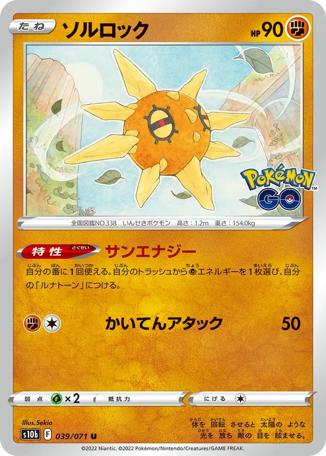 Solrock