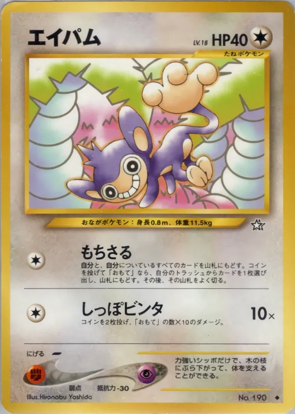Aipom