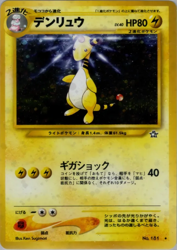 Ampharos