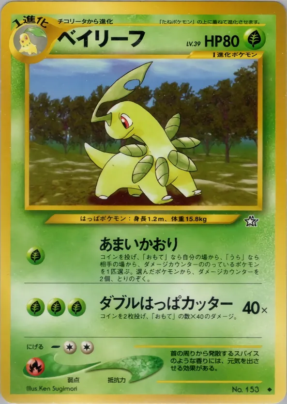 Bayleef