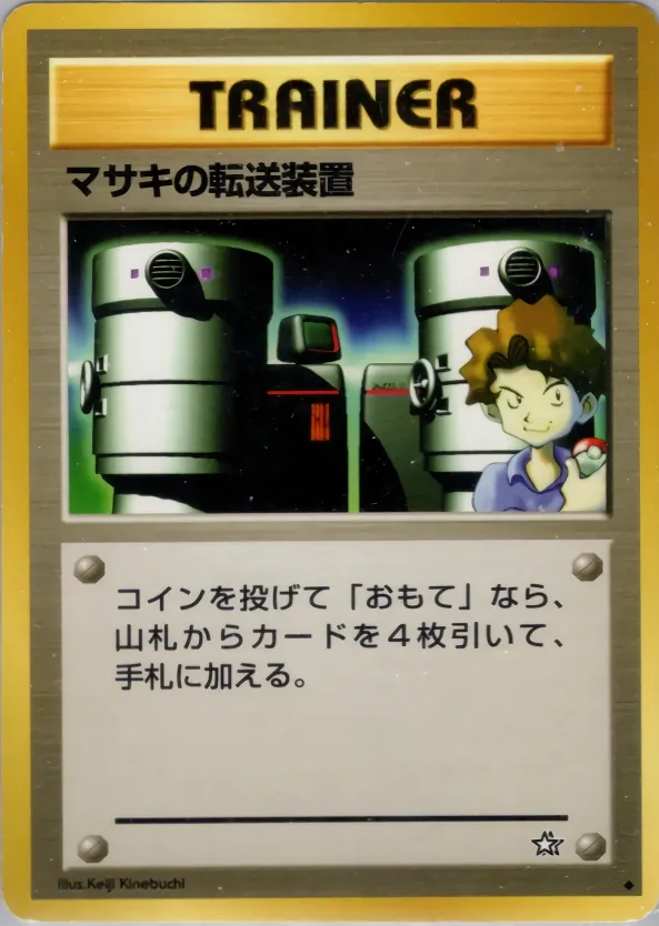 Japanese Gold, Silver, New World Bill's Teleporter Pokémon card