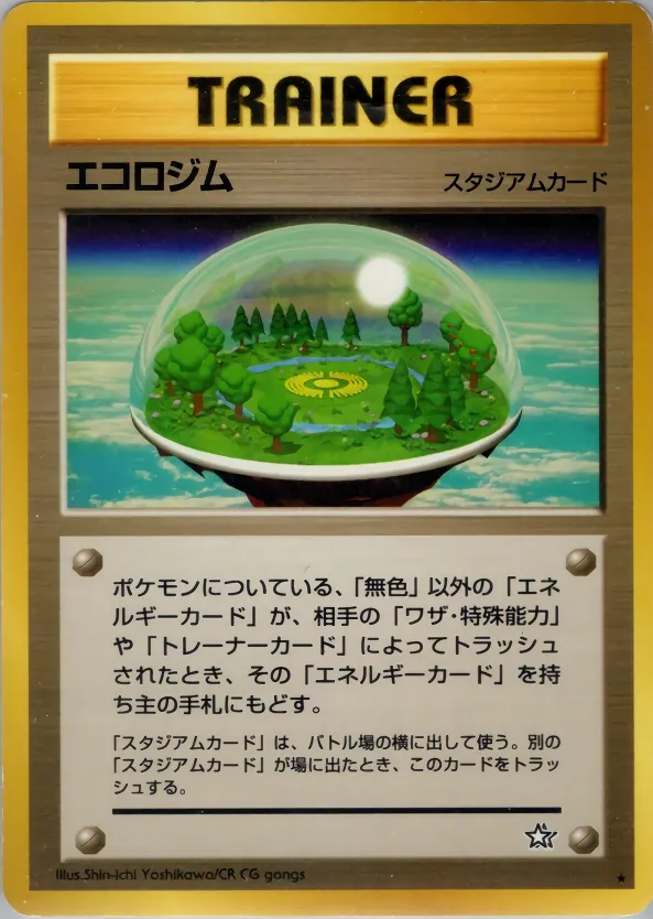 Ecogym
