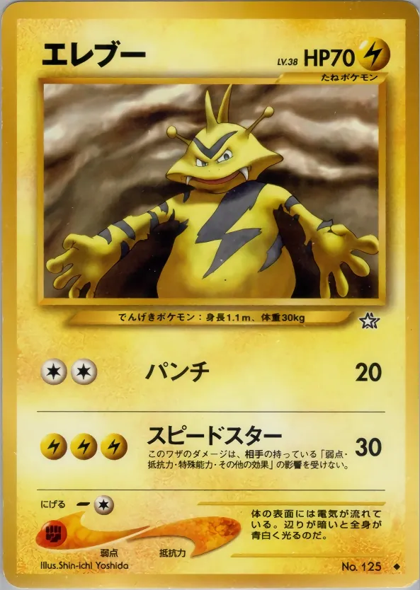 Electabuzz