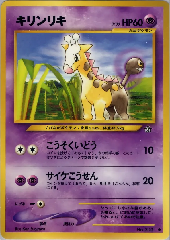 Girafarig