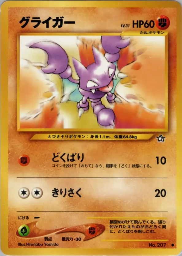 Gligar