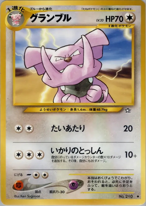 Granbull