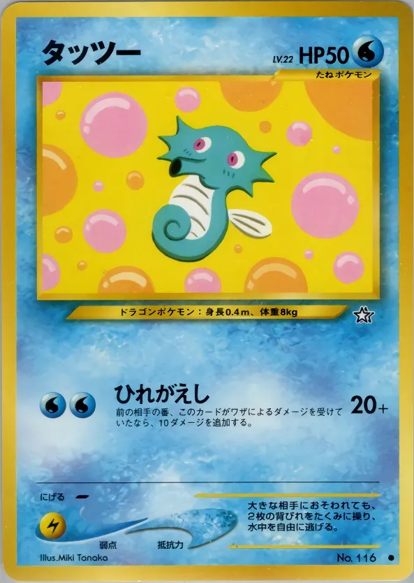 Japanese Gold, Silver, New World Horsea Pokémon card