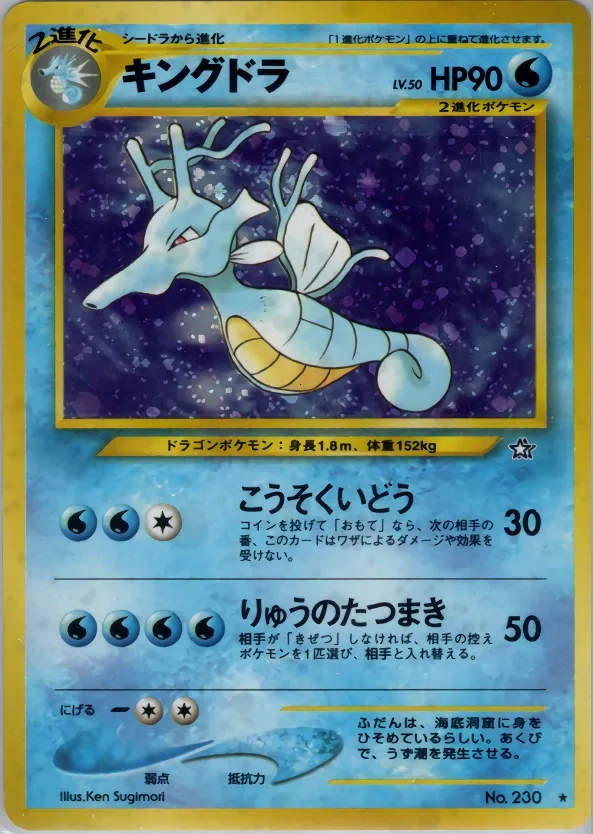 Kingdra