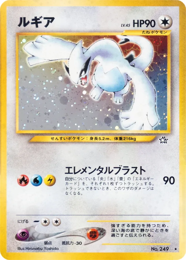Lugia