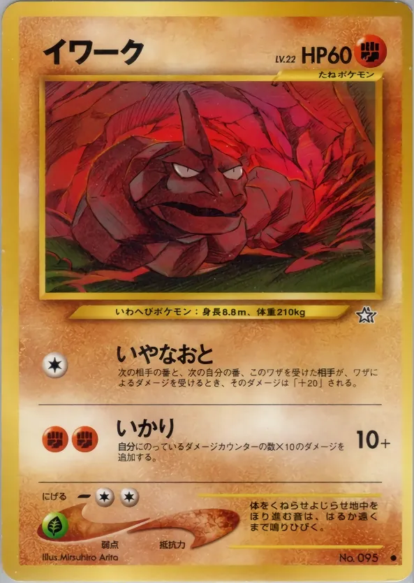 Japanese Gold, Silver, New World Onix Pokémon card