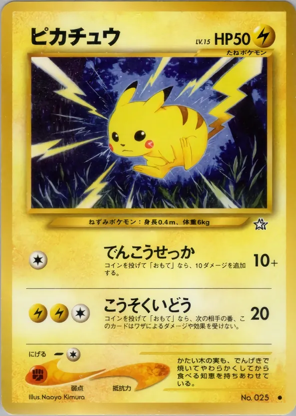 Japanese Gold, Silver, New World Pikachu Pokémon card