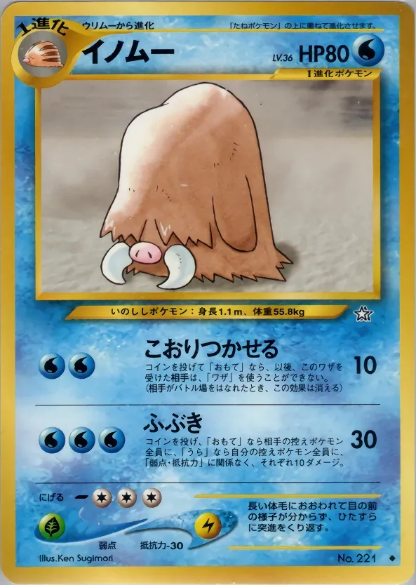 Piloswine
