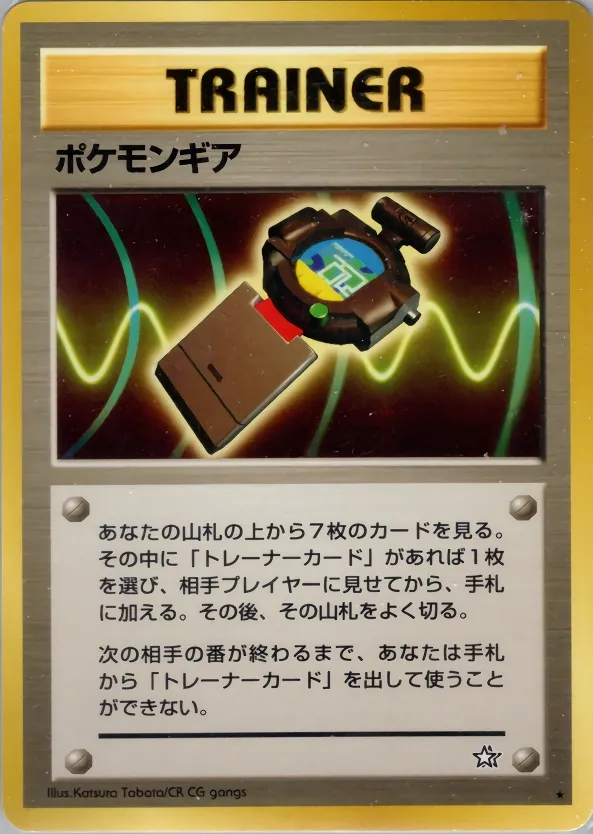 Pokegear