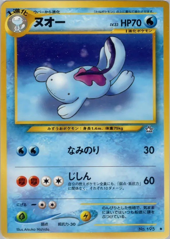 Quagsire
