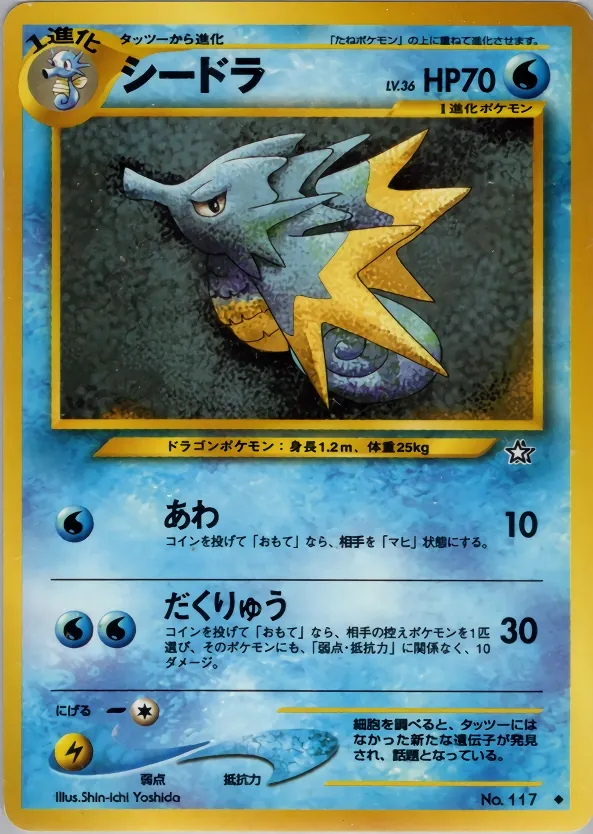 Seadra