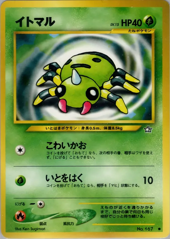 Spinarak